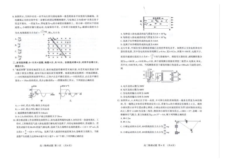 《泰安市2026年5月高三三轮检测物理_2024-2027高三（6-6月题库）_2026年05月高三试卷_260515山东省泰安市2026年5月高三三轮检测（泰安三模）（全科）》第2页预览