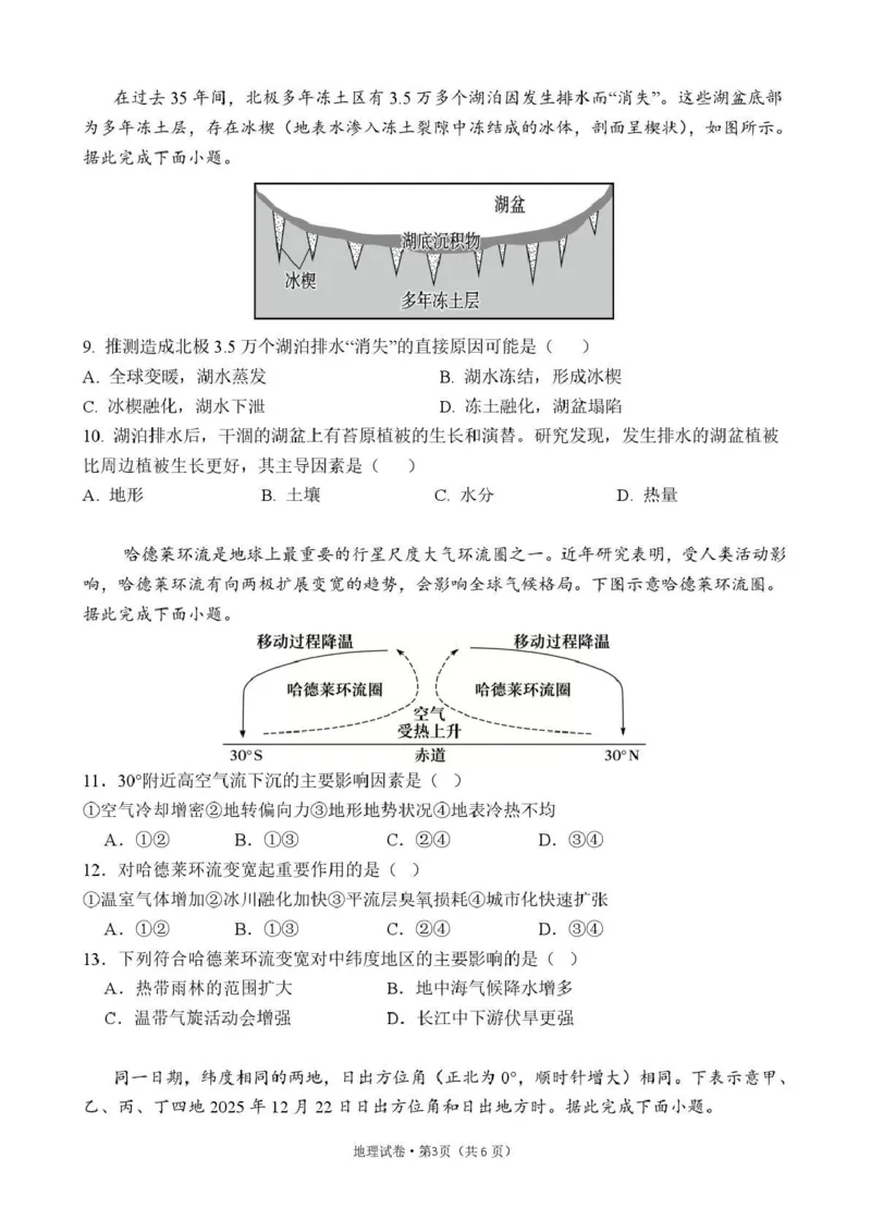 《曲靖一中2026届高三年级教学质量检测（七）地理_2024-2027高三（6-6月题库）_2026年05月高三试卷_260519云南省曲靖一中2026届高三年级教学质量检测（七）（全科）》第3页预览