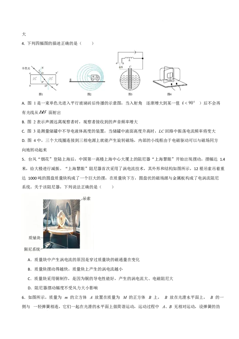 《河南省周口市名校2025-2026学年高二下学期期中联考试题物理Word版含解析_2024-2027高二（7-7月题库）_2026年06月高二试卷》第2页预览