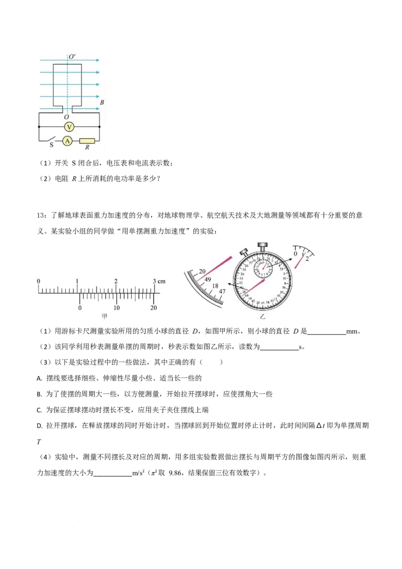 《河南省周口市名校2025-2026学年高二下学期期中联考试题物理Word版含解析_2024-2027高二（7-7月题库）_2026年06月高二试卷》第6页预览