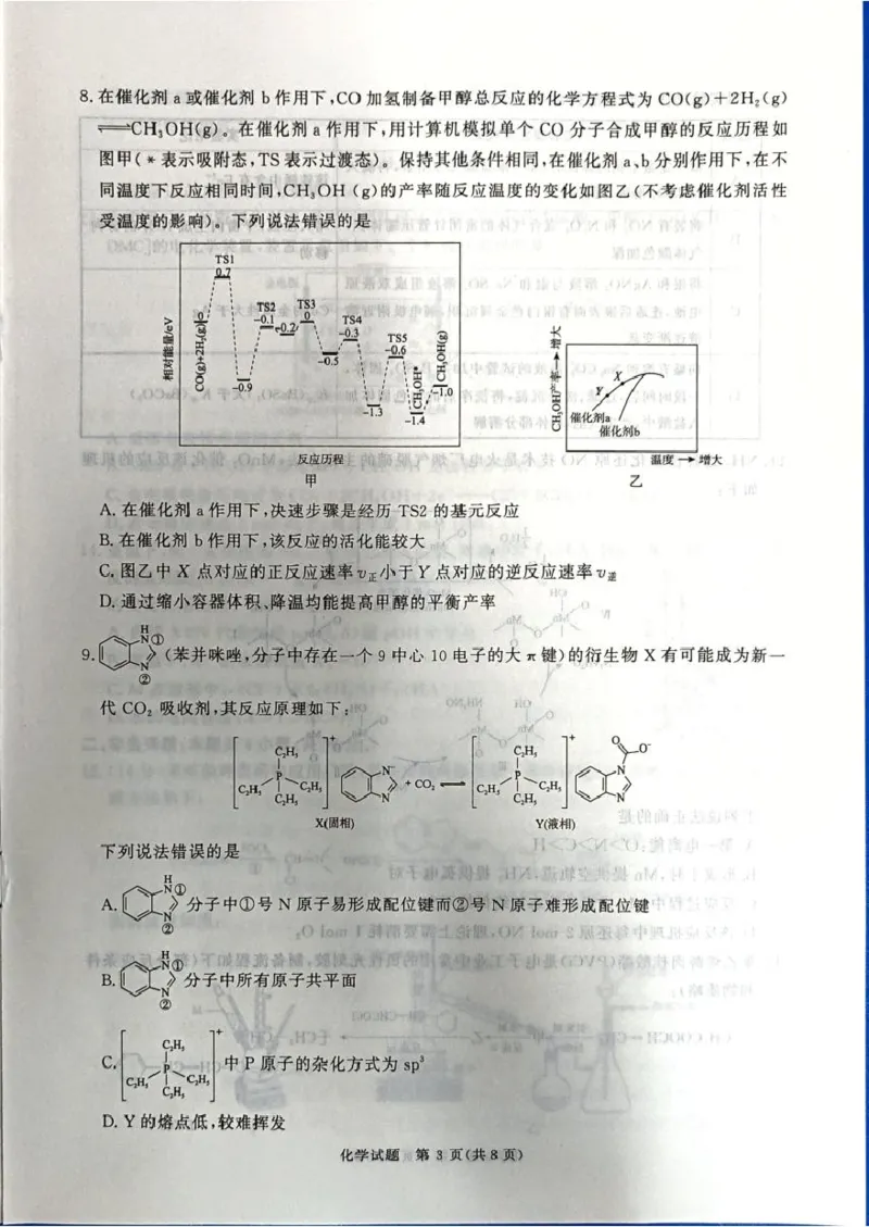《河南省部分重点中学2025-2026学年高三下学期考前模拟演练化学试题_2024-2027高三（6-6月题库）_2026年05月高三试卷_260528河南2026届高三青桐鸣5月联考暨考前演练（全科）》第3页预览
