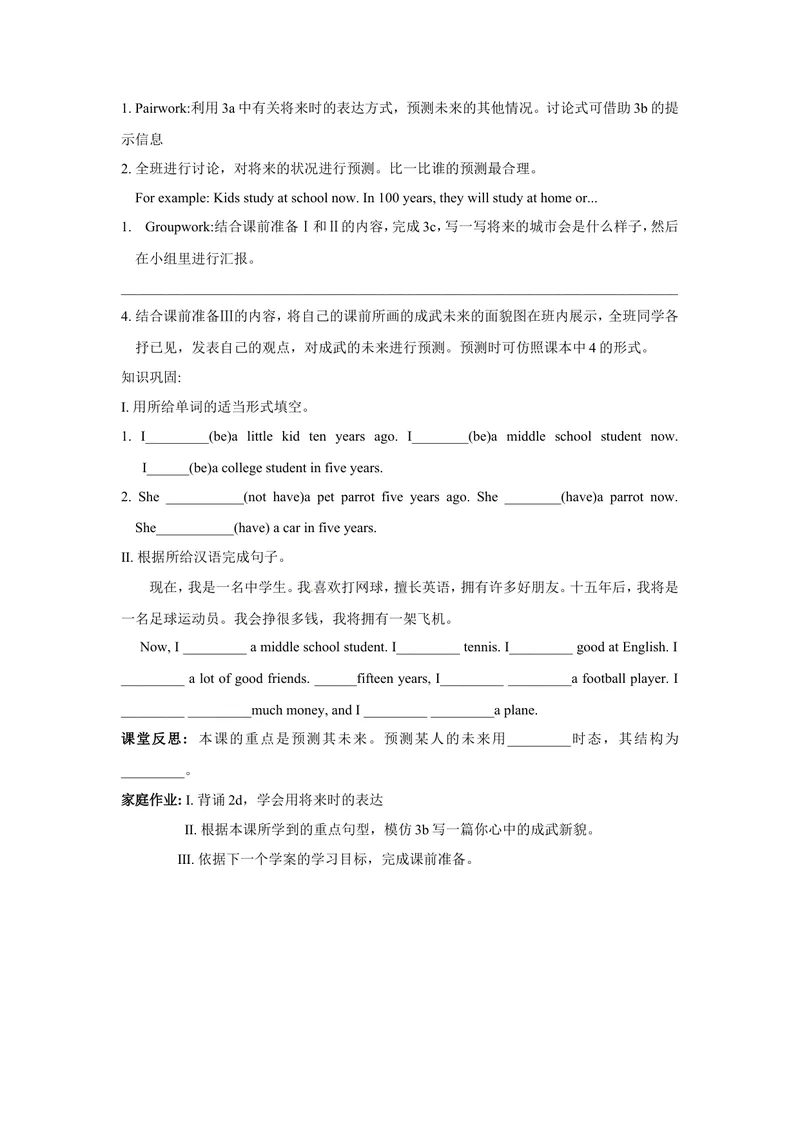 《Unit7Willpeoplehaverobots._初中英语789_最新人教版英语八年级上册_老版（含有参考价值）_05导学案+备课素材人教版初中英语八上（多版本）易提分旗舰店_导学案》第7页预览