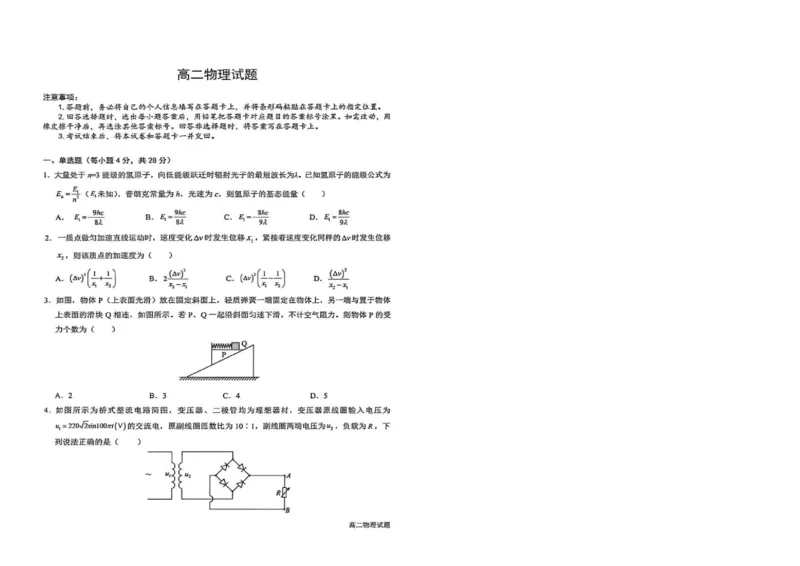 《河南新乡2026年高二下学期6月阶段检测物理试题_2024-2027高三（6-6月题库）_2026年06月高三试卷（数理化）_2026年6月高中物理试卷汇编_0613物理》第1页预览