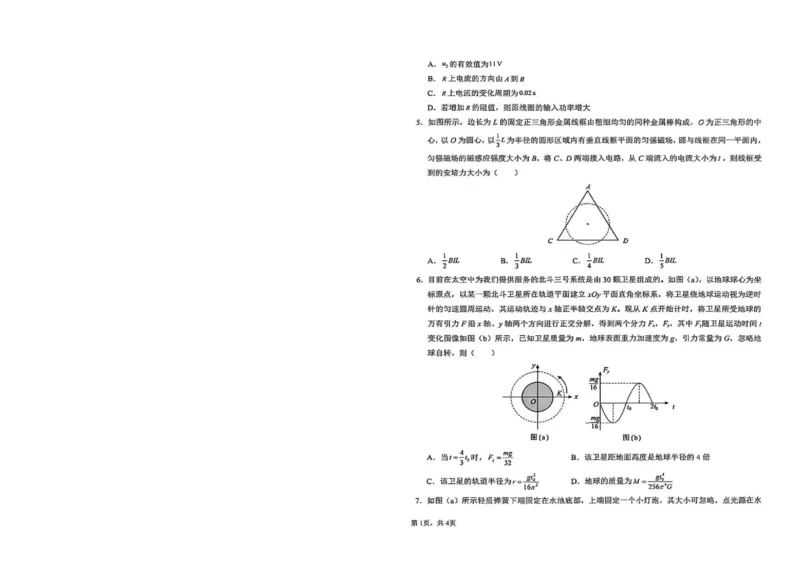 《河南新乡2026年高二下学期6月阶段检测物理试题_2024-2027高三（6-6月题库）_2026年06月高三试卷（数理化）_2026年6月高中物理试卷汇编_0613物理》第2页预览
