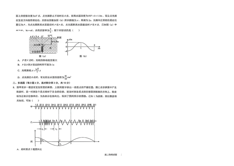 《河南新乡2026年高二下学期6月阶段检测物理试题_2024-2027高三（6-6月题库）_2026年06月高三试卷（数理化）_2026年6月高中物理试卷汇编_0613物理》第3页预览