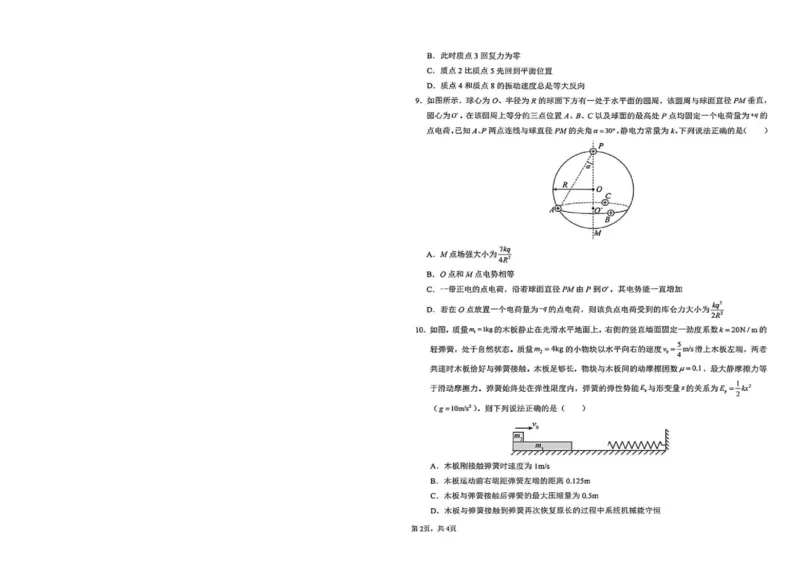 《河南新乡2026年高二下学期6月阶段检测物理试题_2024-2027高三（6-6月题库）_2026年06月高三试卷（数理化）_2026年6月高中物理试卷汇编_0613物理》第4页预览