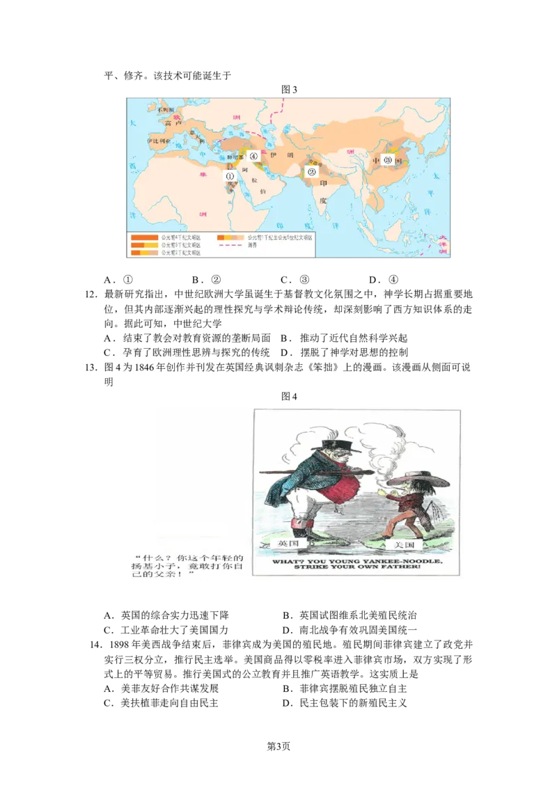 《沈阳二中2025-2026学年度下学期模拟考试高三(26届)历史试题_2024-2027高三（6-6月题库）_2026年06月高三试卷_260603辽宁沈阳市第二中学2025-2026学年高三下学期考前自测试题（全科）》第3页预览