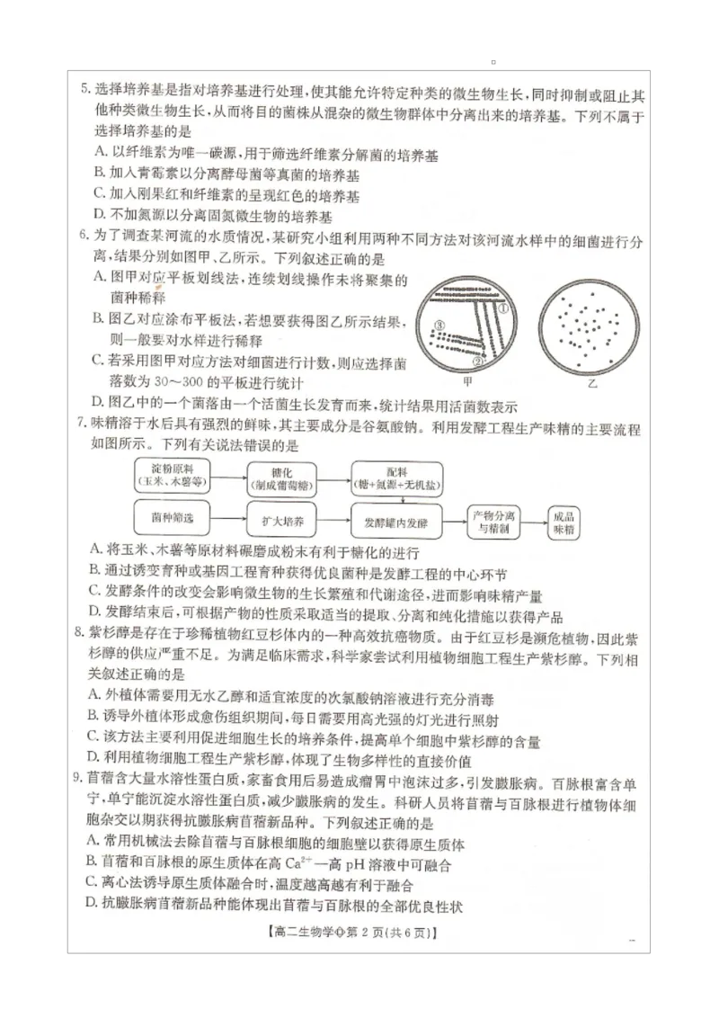 《河北省邢台市卓越联盟2025-2026学年高二下学期第一次月考生物试题_2024-2027高二（7-7月题库）_2026年04月高二试卷_260413河北金太阳2025-2026学年高二4月联考（全科）》第2页预览