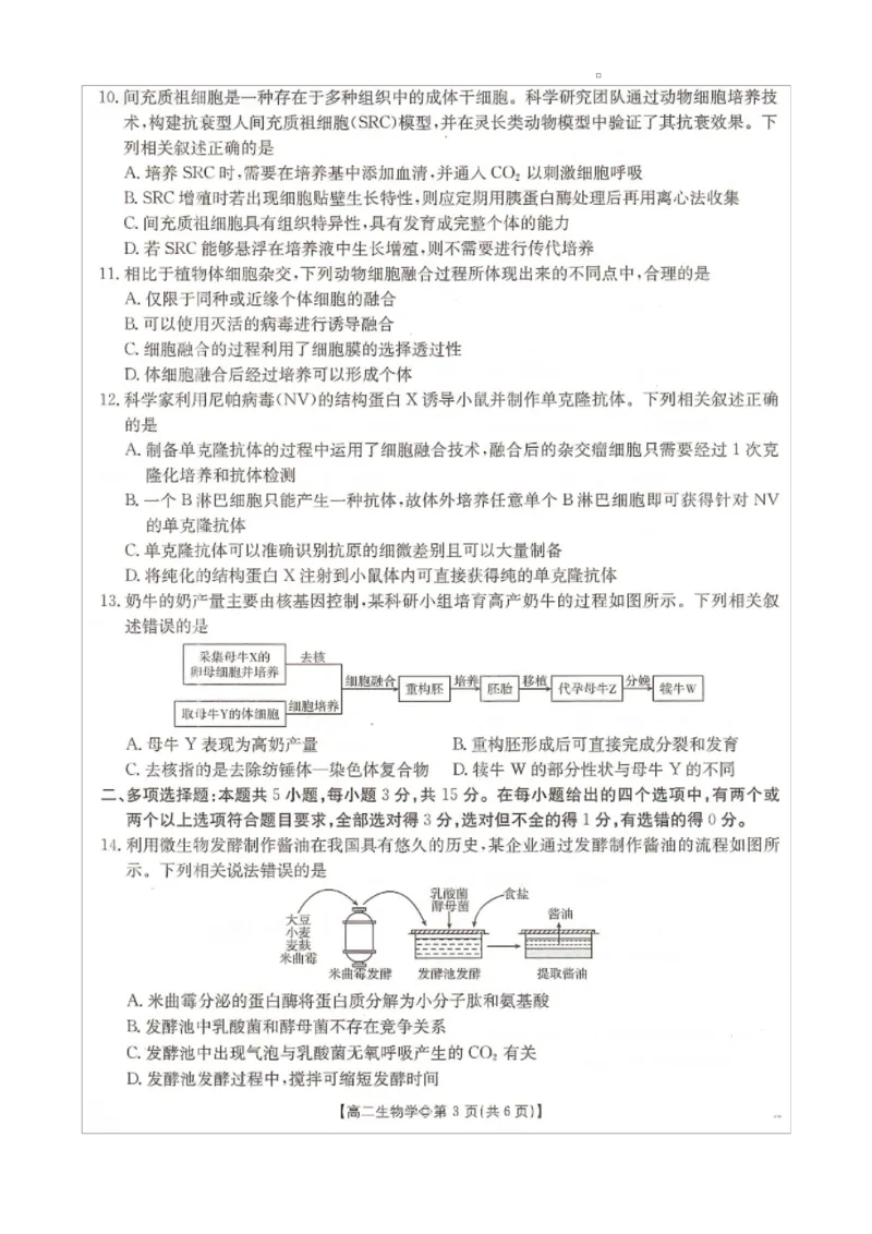 《河北省邢台市卓越联盟2025-2026学年高二下学期第一次月考生物试题_2024-2027高二（7-7月题库）_2026年04月高二试卷_260413河北金太阳2025-2026学年高二4月联考（全科）》第3页预览