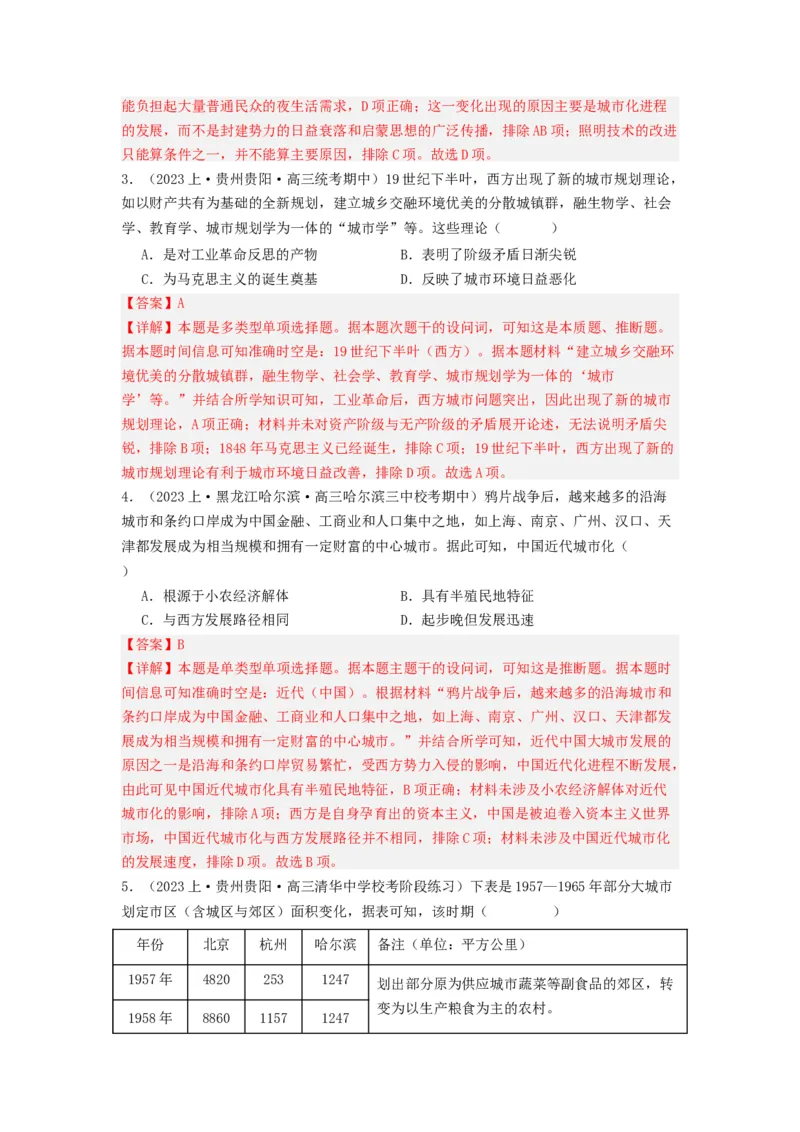 《第11课近代以来的城市化进程（分层作业）-（统编版选必2）（解析版）-_新版高中_高中历史新版_高中历史选择性必修2（统编版）_分层作业》第2页预览