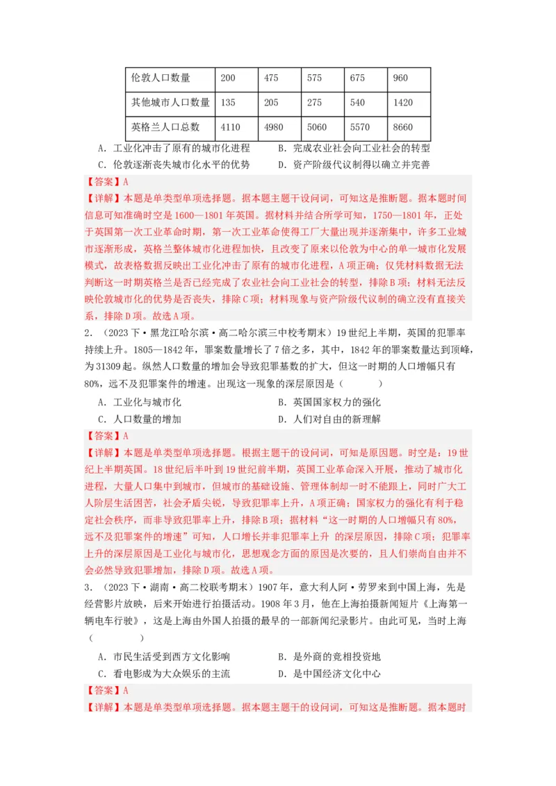 《第11课近代以来的城市化进程（分层作业）-（统编版选必2）（解析版）-_新版高中_高中历史新版_高中历史选择性必修2（统编版）_分层作业》第4页预览