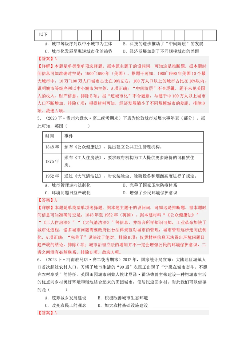 《第11课近代以来的城市化进程（分层作业）-（统编版选必2）（解析版）-_新版高中_高中历史新版_高中历史选择性必修2（统编版）_分层作业》第6页预览