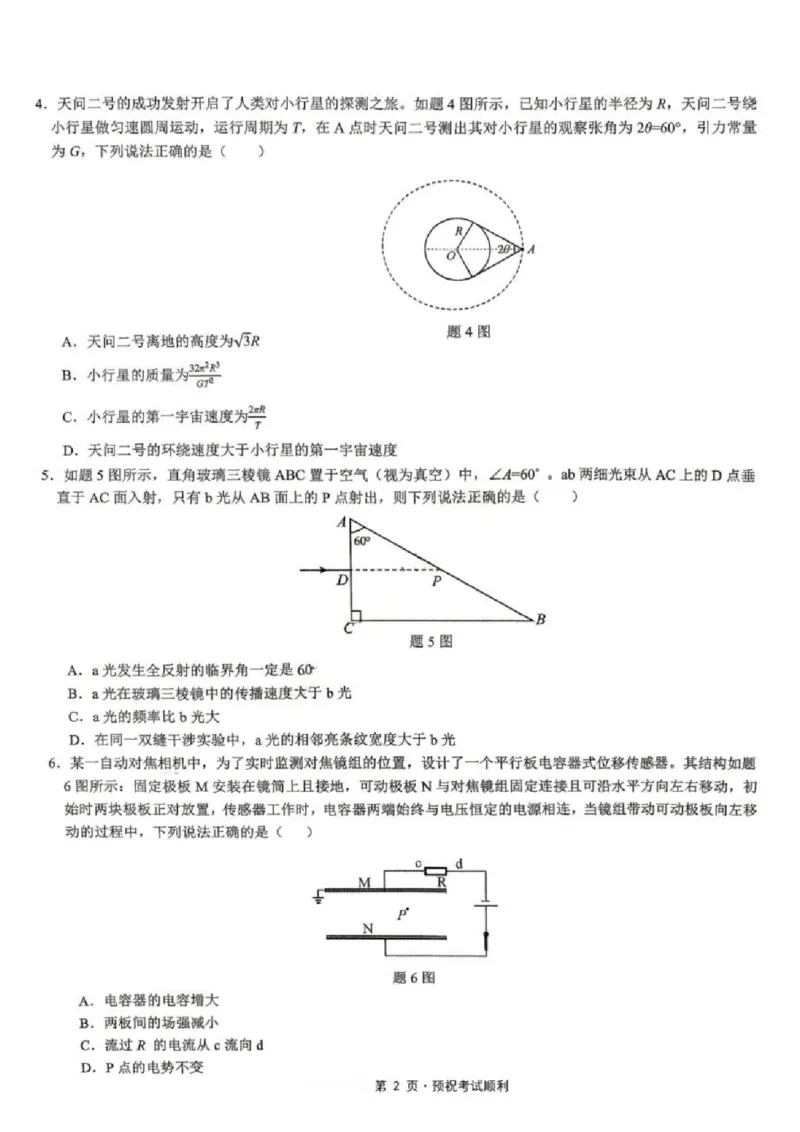 《物理试题卷_2024-2027高三（6-6月题库）_2026年05月高三试卷_260507重庆市育才中学高2026届高三年级（下）高考模拟考试（一）(全科）》第2页预览