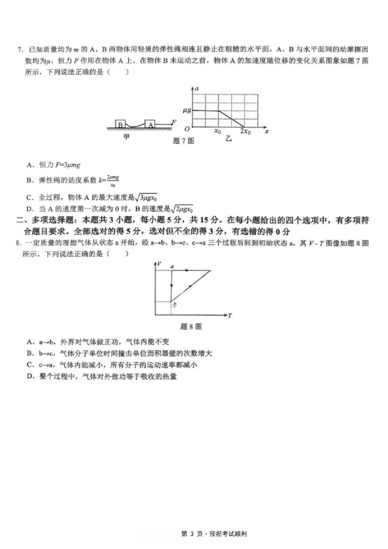 《物理试题卷_2024-2027高三（6-6月题库）_2026年05月高三试卷_260507重庆市育才中学高2026届高三年级（下）高考模拟考试（一）(全科）》第3页预览