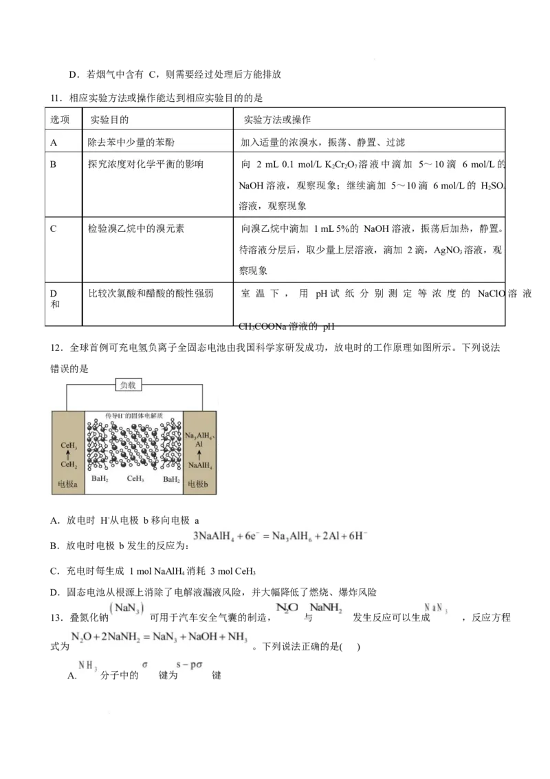 《河南省商丘市豫东名校联考2025-2026学年高二下学期期中考试化学Word版含答案_2024-2027高二（7-7月题库）_2026年06月高二试卷》第4页预览