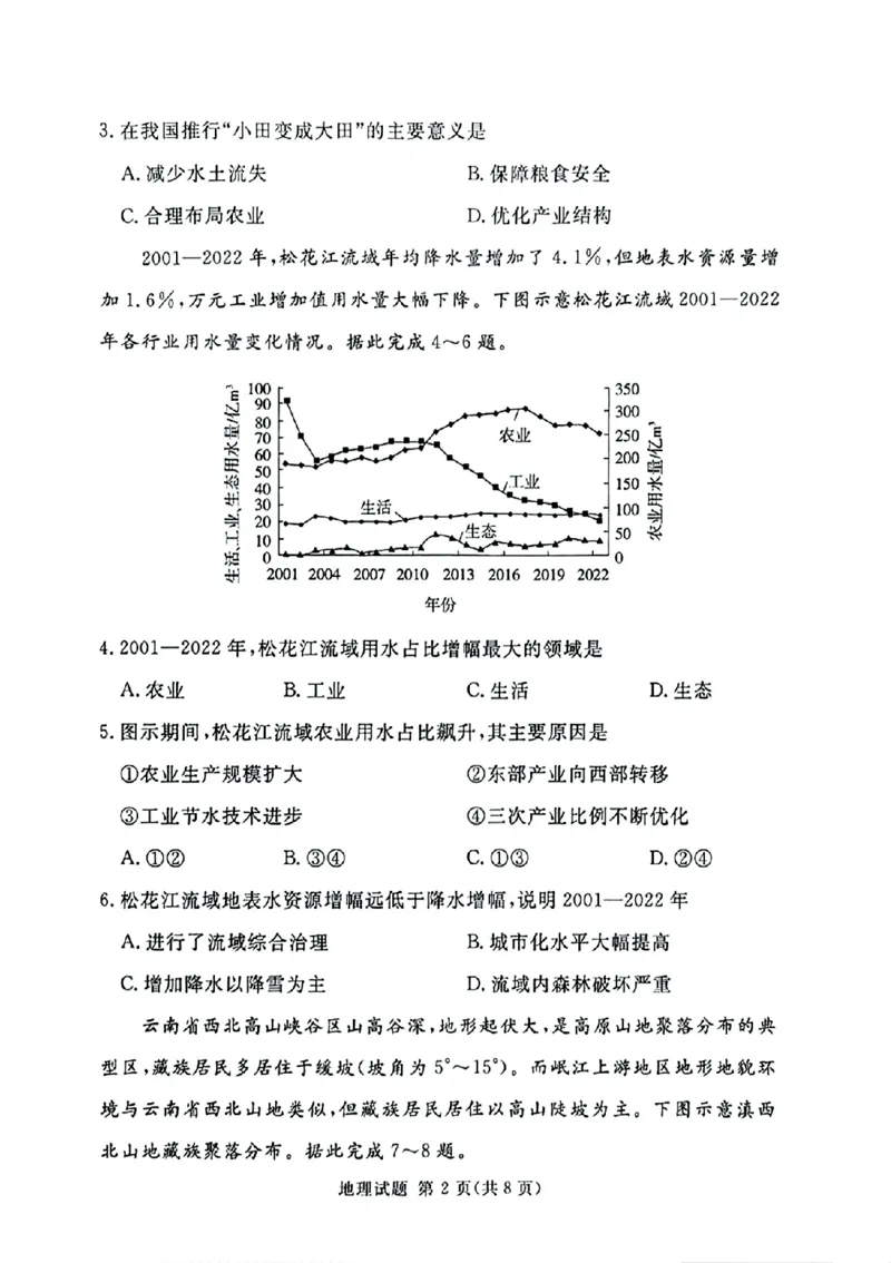 《湘豫名校2026届高三下学期5月预测联考地理_2024-2027高三（6-6月题库）_2026年05月高三试卷_260522河南省湘豫名校2026届高三下学期5月预测联考（全科）》第2页预览