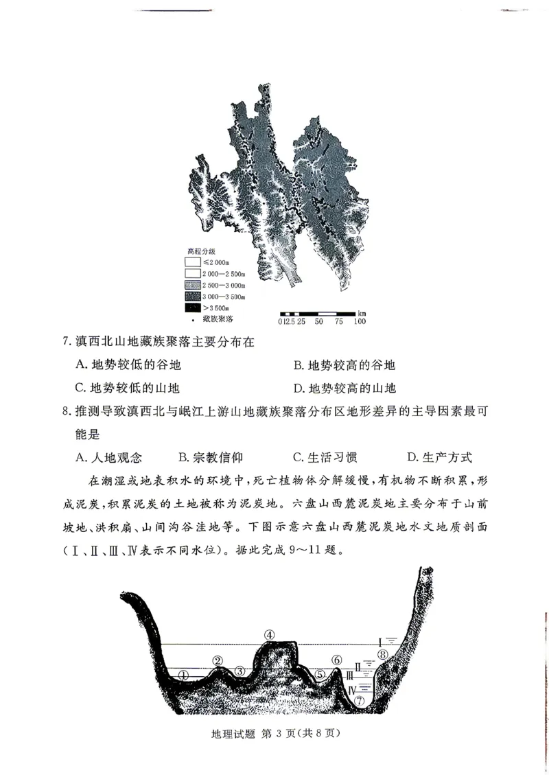 《湘豫名校2026届高三下学期5月预测联考地理_2024-2027高三（6-6月题库）_2026年05月高三试卷_260522河南省湘豫名校2026届高三下学期5月预测联考（全科）》第3页预览