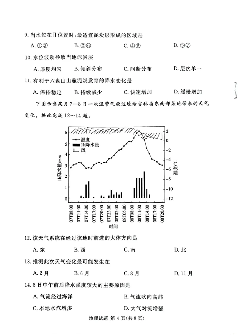 《湘豫名校2026届高三下学期5月预测联考地理_2024-2027高三（6-6月题库）_2026年05月高三试卷_260522河南省湘豫名校2026届高三下学期5月预测联考（全科）》第4页预览