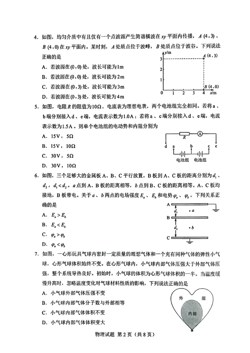《湖南2026年物理试卷_2026高考试卷--_2026高考试卷_2026年《高考物理真题与答案解析》》第2页预览