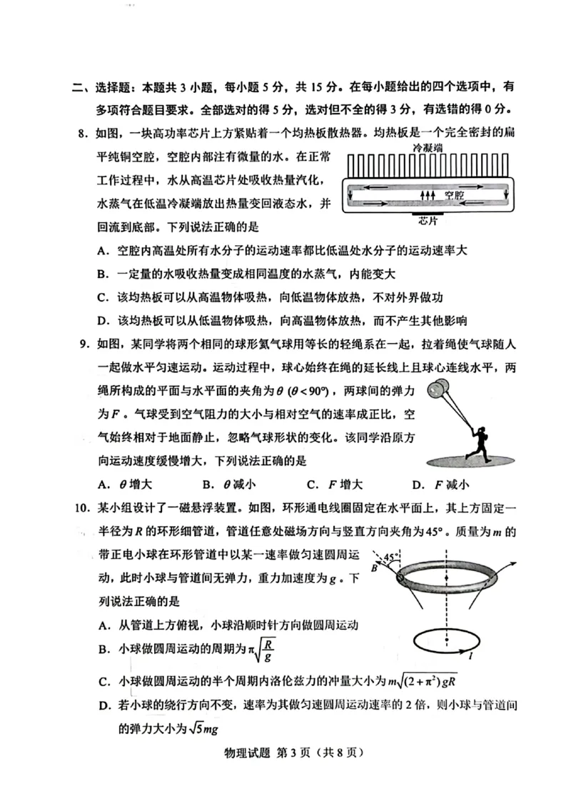 《湖南2026年物理试卷_2026高考试卷--_2026高考试卷_2026年《高考物理真题与答案解析》》第3页预览