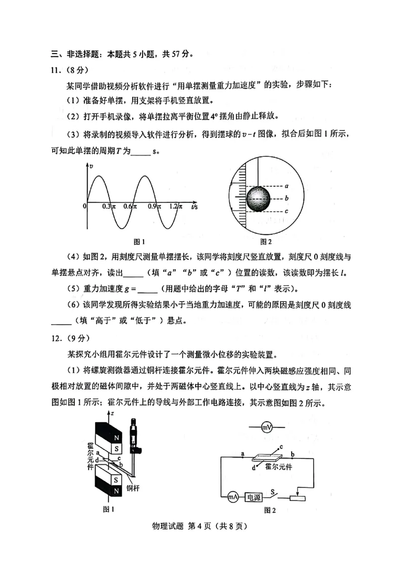 《湖南2026年物理试卷_2026高考试卷--_2026高考试卷_2026年《高考物理真题与答案解析》》第4页预览