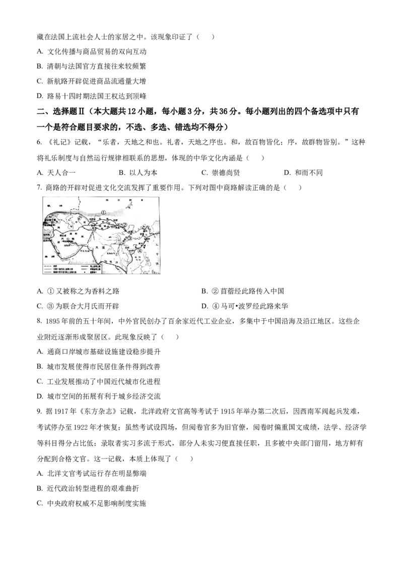 《浙江七彩阳光2025-2026学年高二下学期4月期中考试历史试题Word版无答案_2024-2027高二（7-7月题库）_2026年05月高二试卷_260525浙江省七彩阳光2025-2026学年高二下学期4月期中考试（全）》第2页预览
