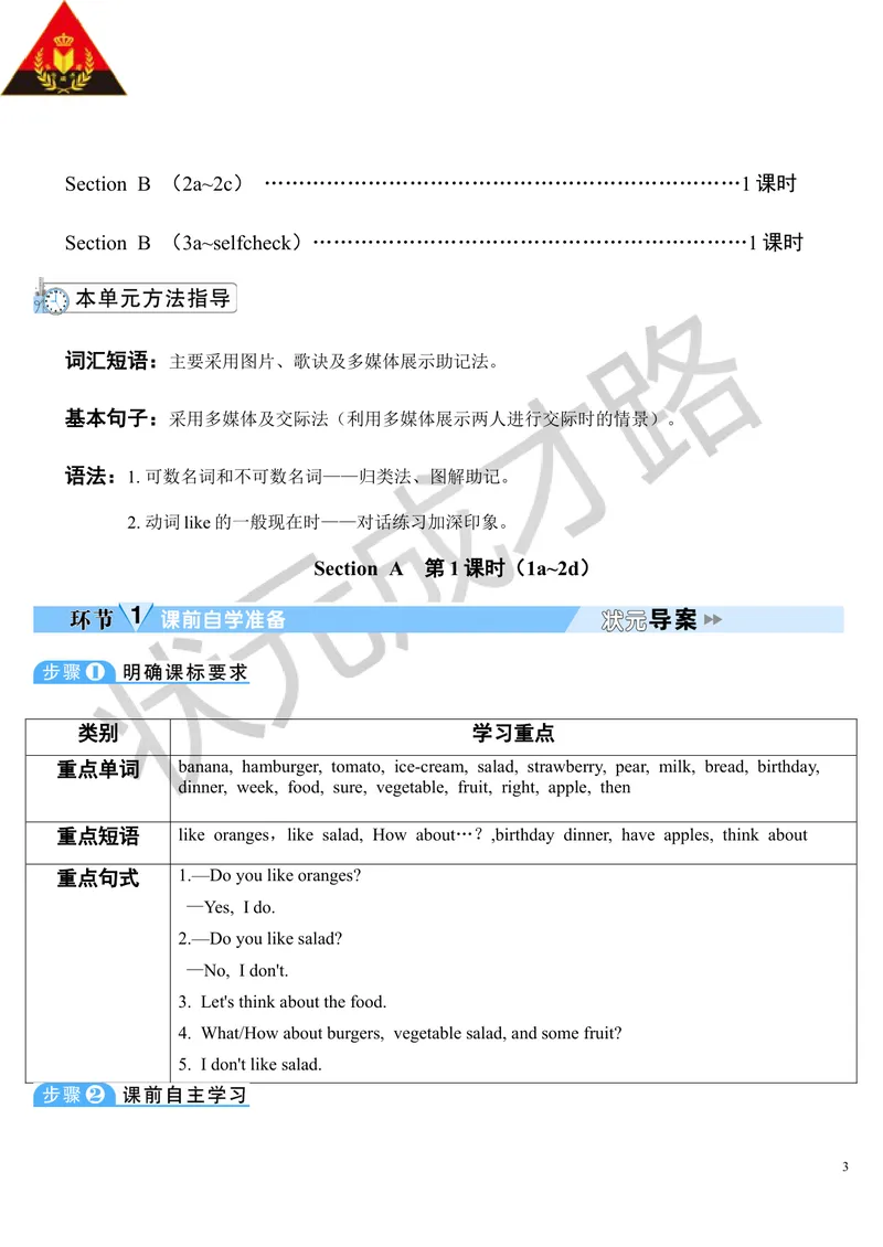 《Unit6第1课时_初中英语789_最新人教版英语七年级上册_七上英语旧版_第二套_人教版英语七年级上册教案_人教版英语七年级上册教案_Unit6》第3页预览