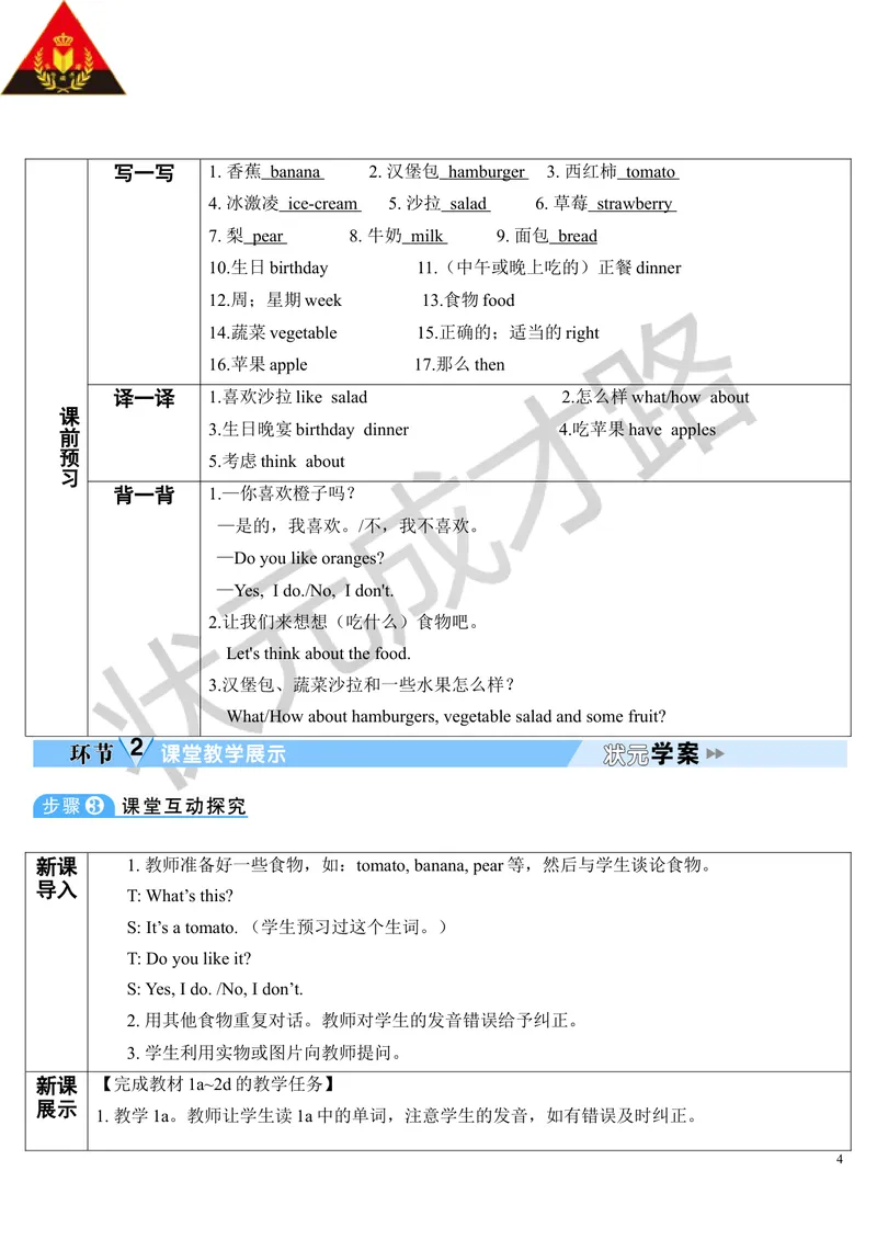 《Unit6第1课时_初中英语789_最新人教版英语七年级上册_七上英语旧版_第二套_人教版英语七年级上册教案_人教版英语七年级上册教案_Unit6》第4页预览