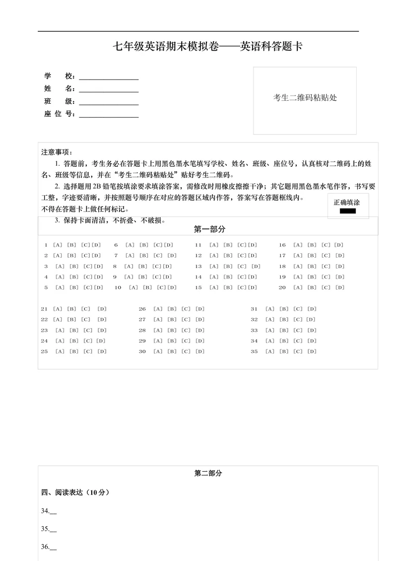 《七年级英语答题卡（考试版A4）_初中英语789_最新人教版英语七年级上册_英语7上最新改版_赠送英语7上旧版资料和新版课文好多一样仍具有很高参考价值_04.英语7上-试题_期末测试卷》第1页预览