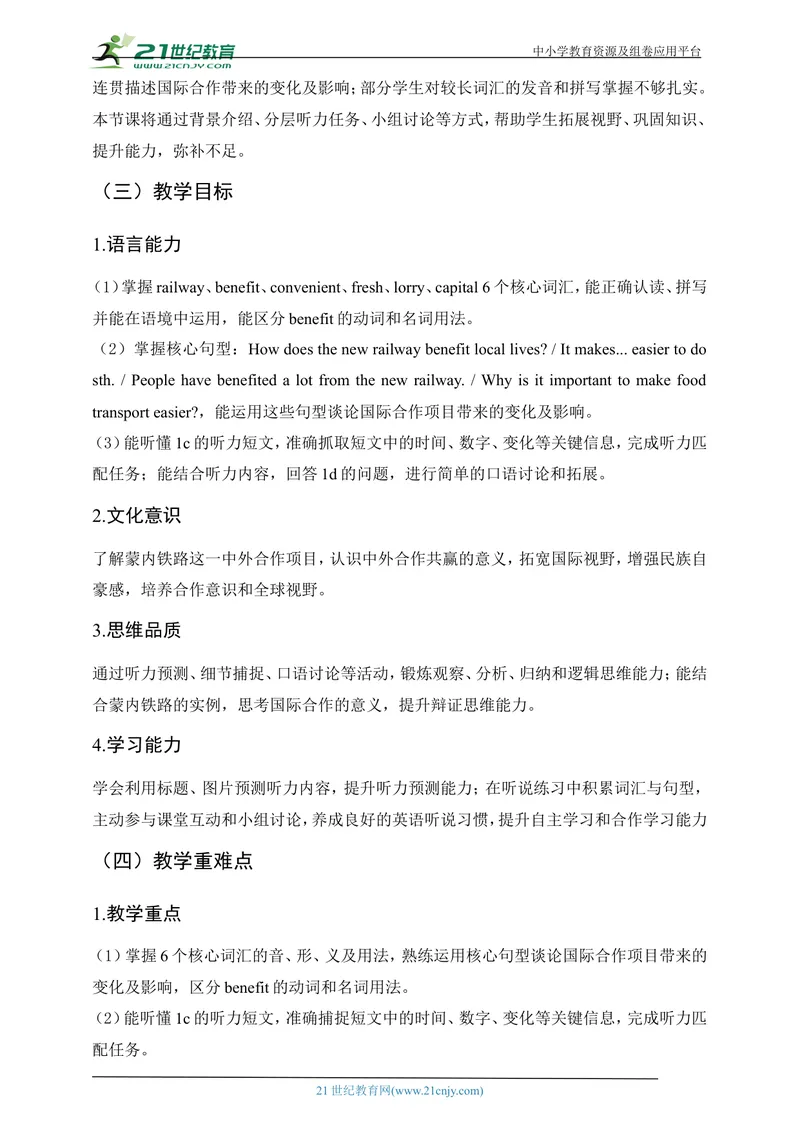 《[25719702]精品Unit1TheChangingWorldTheChangingWorldSectionB(1a-1d)听说拓展课教案（表格式）_初中英语789_26秋最新人教版英语九年级上册_26秋人教九上_39、赠送其它资料_教案（持续更新）》第2页预览