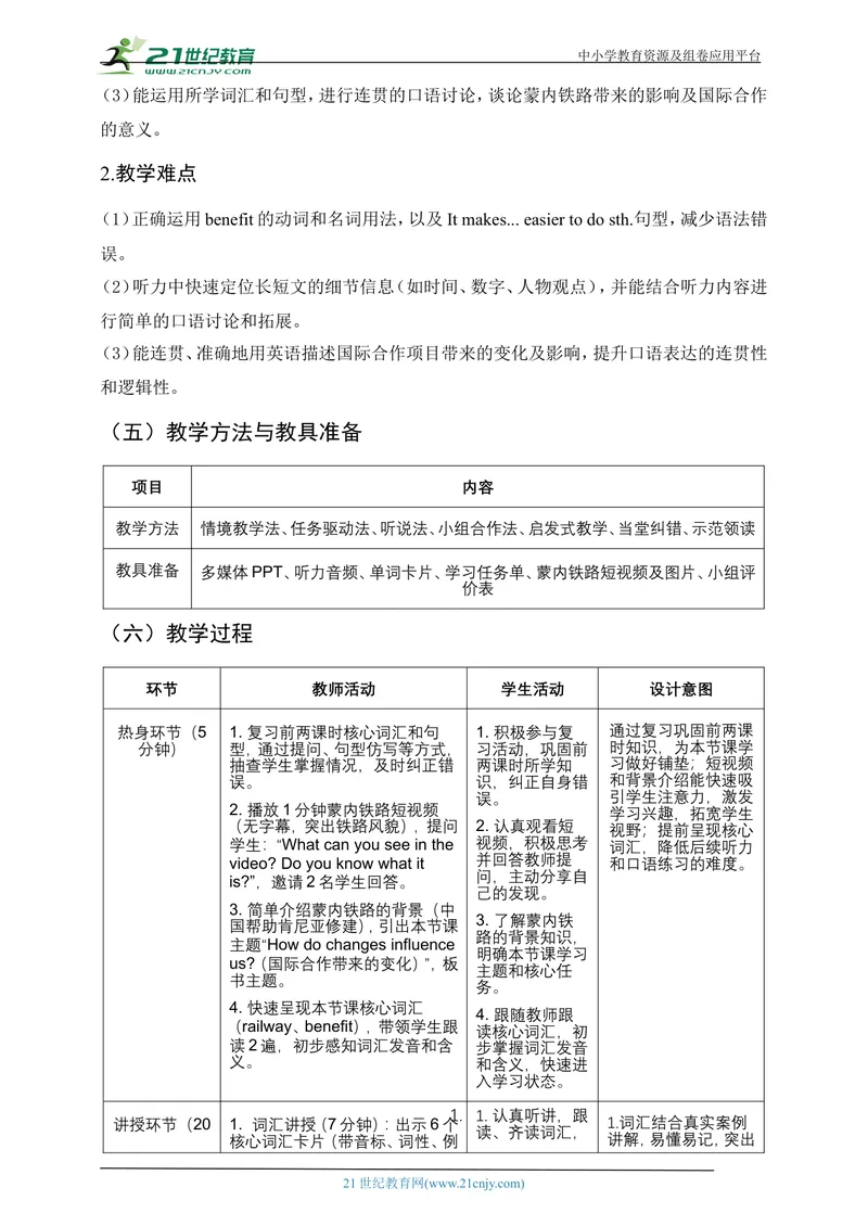 《[25719702]精品Unit1TheChangingWorldTheChangingWorldSectionB(1a-1d)听说拓展课教案（表格式）_初中英语789_26秋最新人教版英语九年级上册_26秋人教九上_39、赠送其它资料_教案（持续更新）》第3页预览