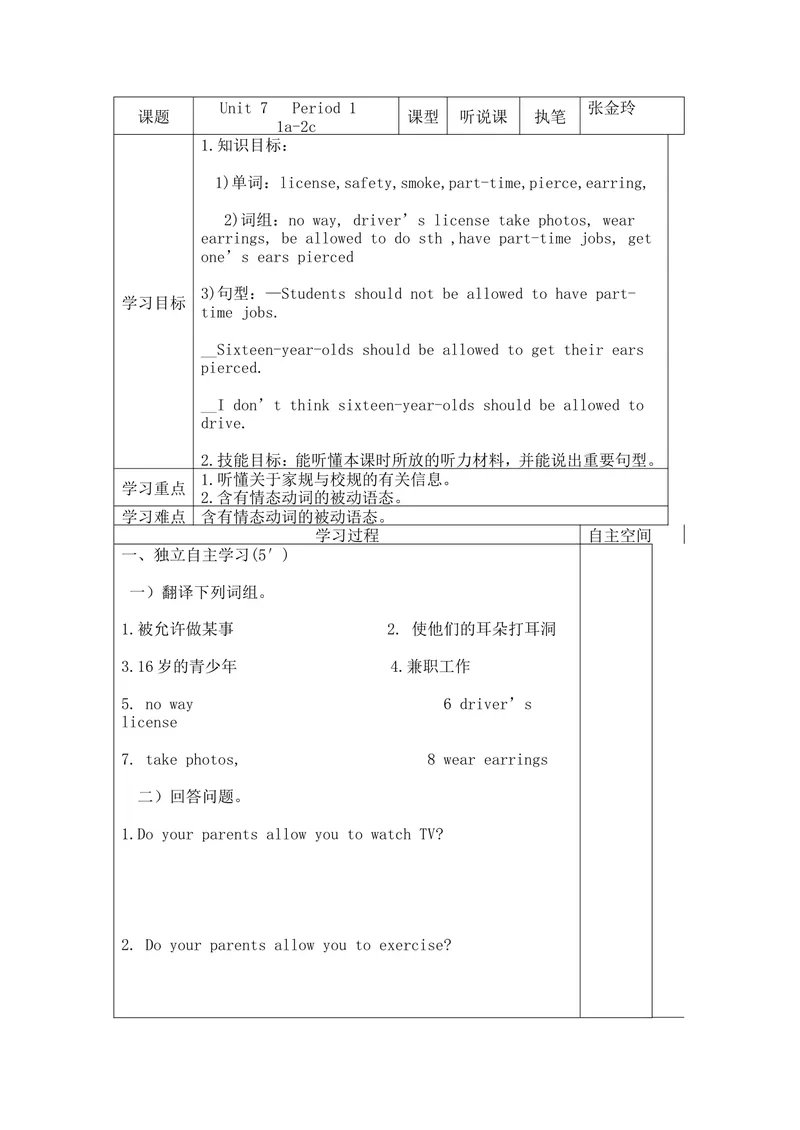 《Unit7_初中英语789_26秋最新人教版英语九年级上册_26秋人教九上_39、赠送其它资料_旧版资料_3.导学案_编号14：英语：新版人教版9年级全册导学案（36份)_Unit7导学案》第1页预览