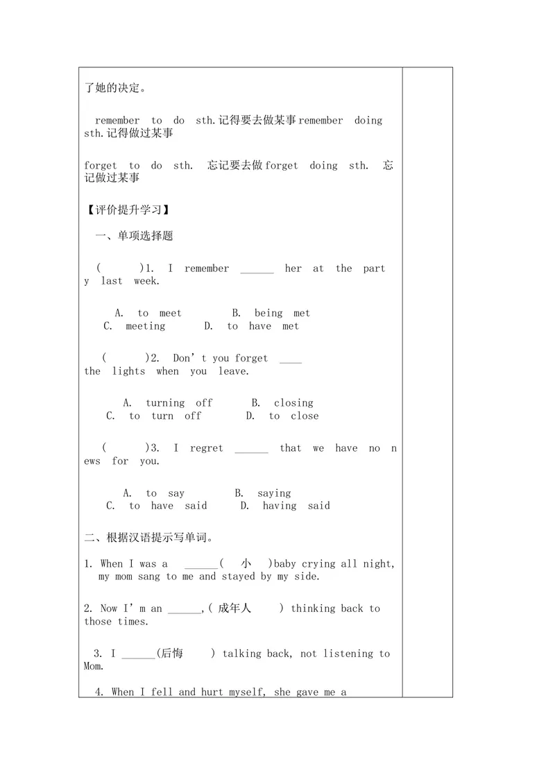 《Unit7_初中英语789_26秋最新人教版英语九年级上册_26秋人教九上_39、赠送其它资料_旧版资料_3.导学案_编号14：英语：新版人教版9年级全册导学案（36份)_Unit7导学案》第10页预览