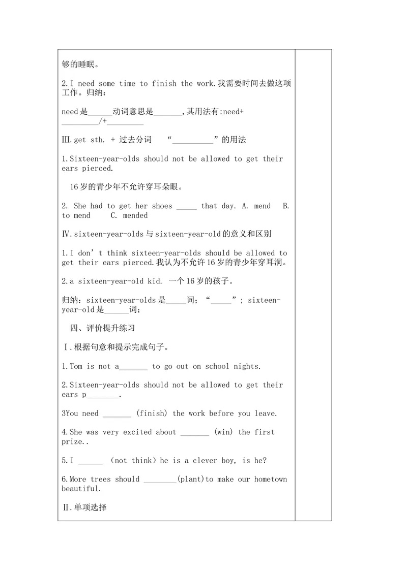 《Unit7_初中英语789_26秋最新人教版英语九年级上册_26秋人教九上_39、赠送其它资料_旧版资料_3.导学案_编号14：英语：新版人教版9年级全册导学案（36份)_Unit7导学案》第3页预览