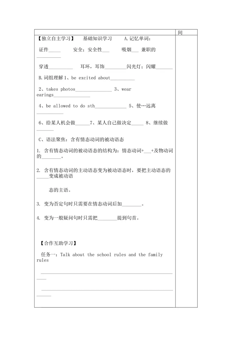 《Unit7_初中英语789_26秋最新人教版英语九年级上册_26秋人教九上_39、赠送其它资料_旧版资料_3.导学案_编号14：英语：新版人教版9年级全册导学案（36份)_Unit7导学案》第5页预览