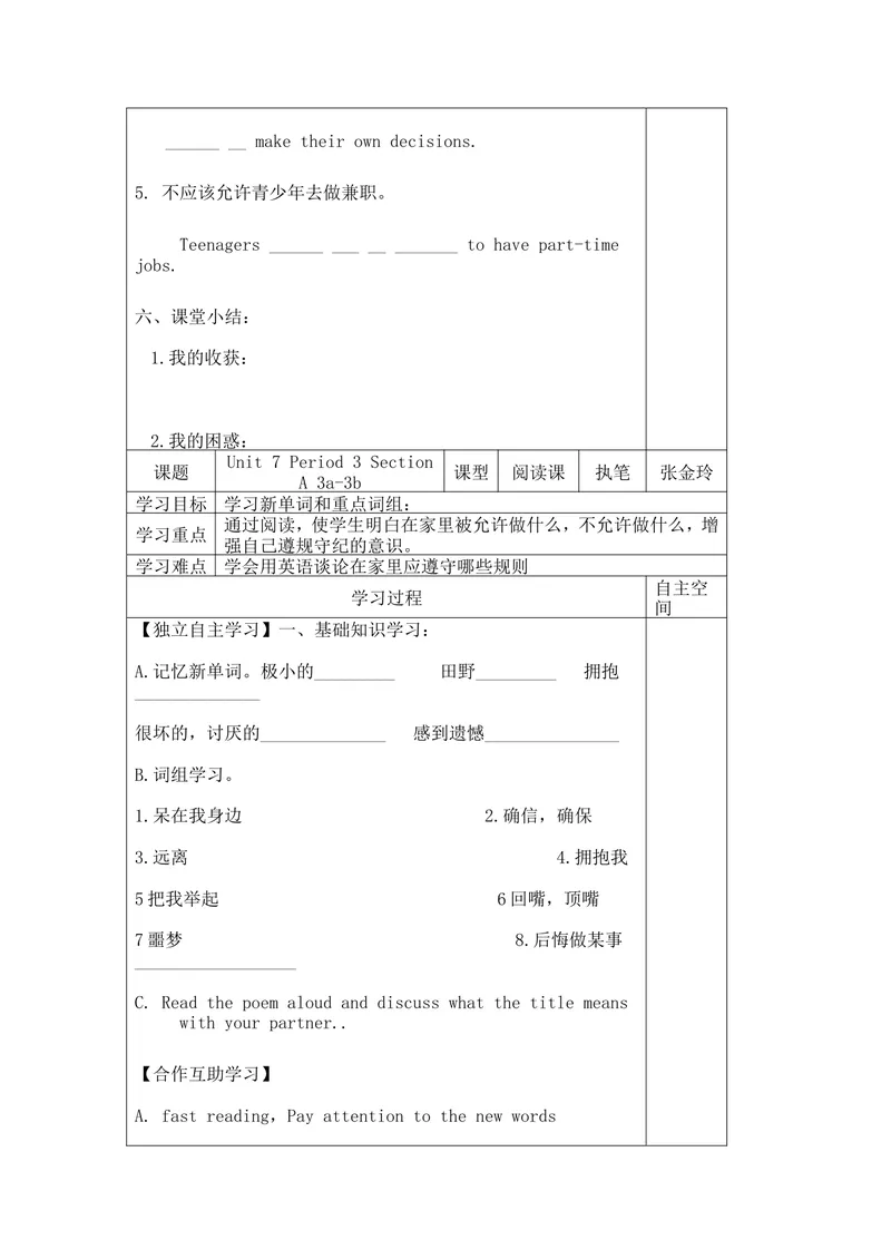 《Unit7_初中英语789_26秋最新人教版英语九年级上册_26秋人教九上_39、赠送其它资料_旧版资料_3.导学案_编号14：英语：新版人教版9年级全册导学案（36份)_Unit7导学案》第8页预览