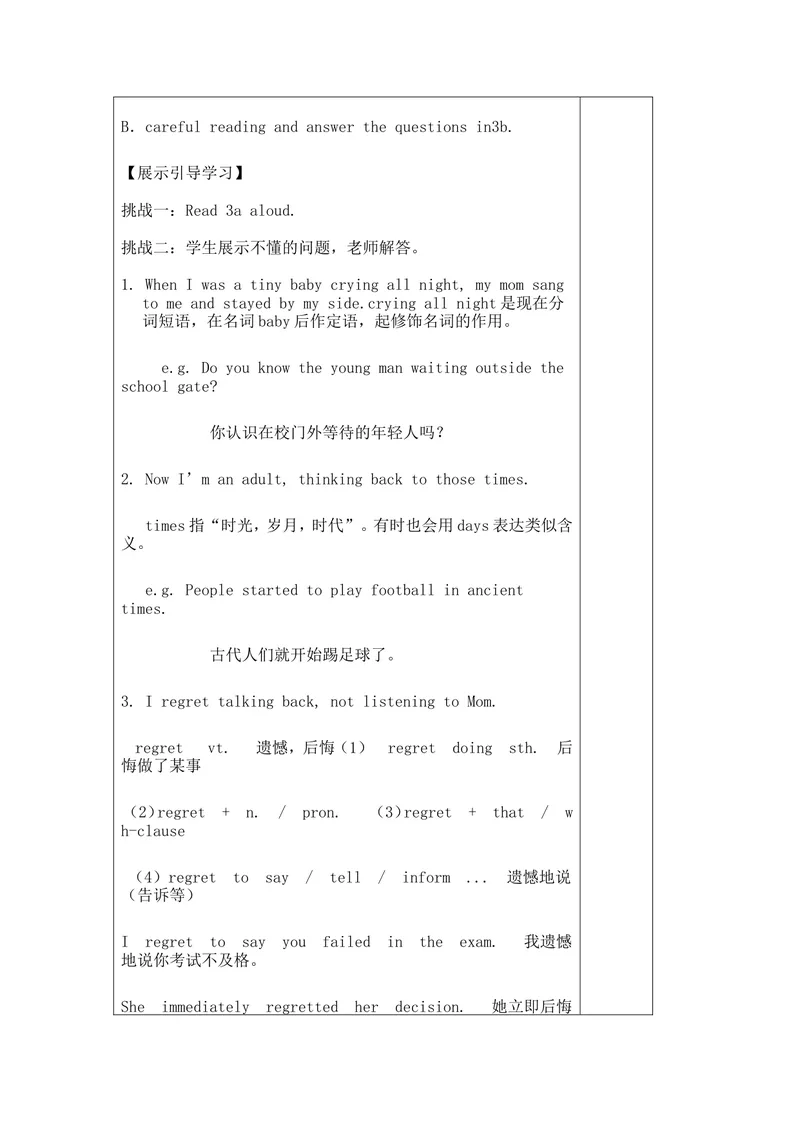《Unit7_初中英语789_26秋最新人教版英语九年级上册_26秋人教九上_39、赠送其它资料_旧版资料_3.导学案_编号14：英语：新版人教版9年级全册导学案（36份)_Unit7导学案》第9页预览