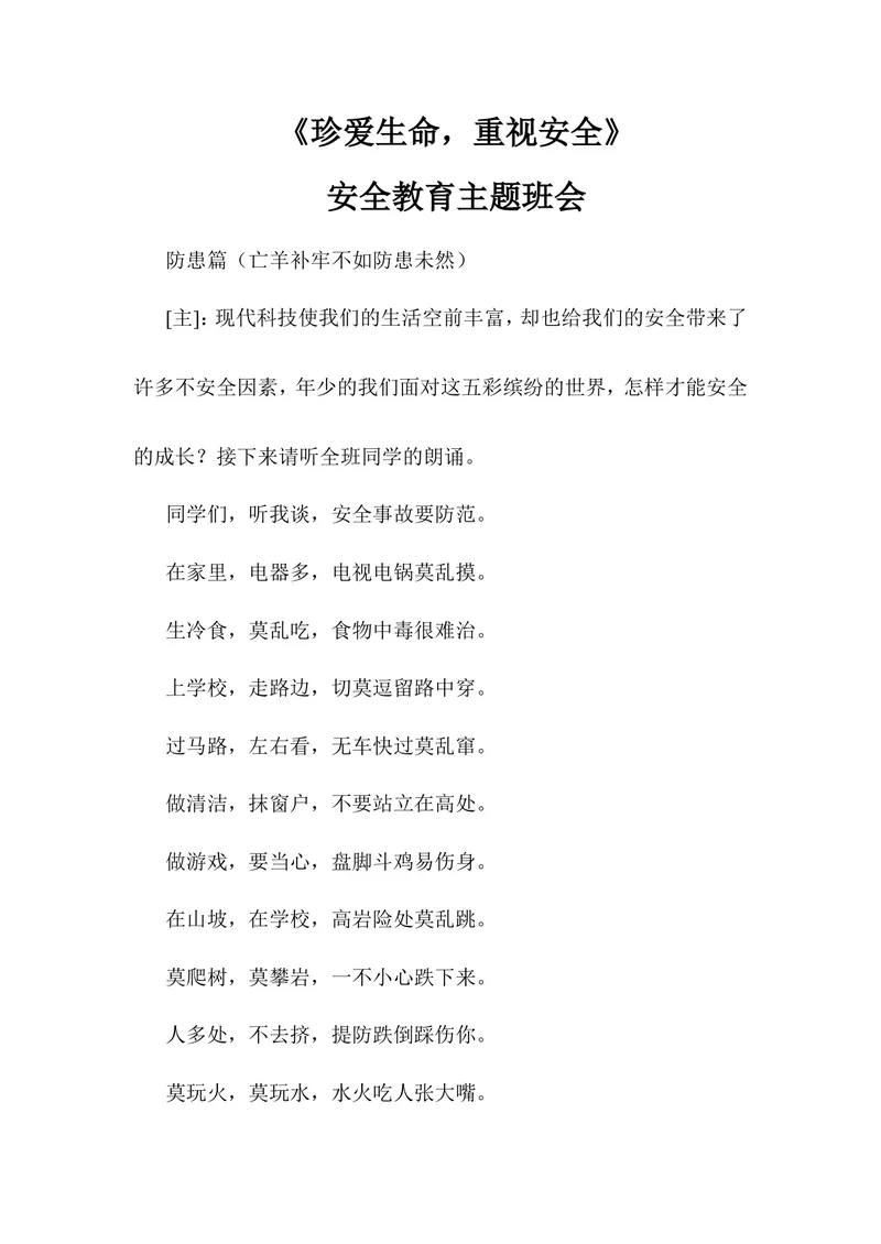 《主题班会教案大全(共20个)_初中英语789_26秋最新人教版英语九年级上册_26秋人教九上_39、赠送其它资料_旧版资料_12.教学辅助资料（赠送）_3教务助手_班会》第1页预览