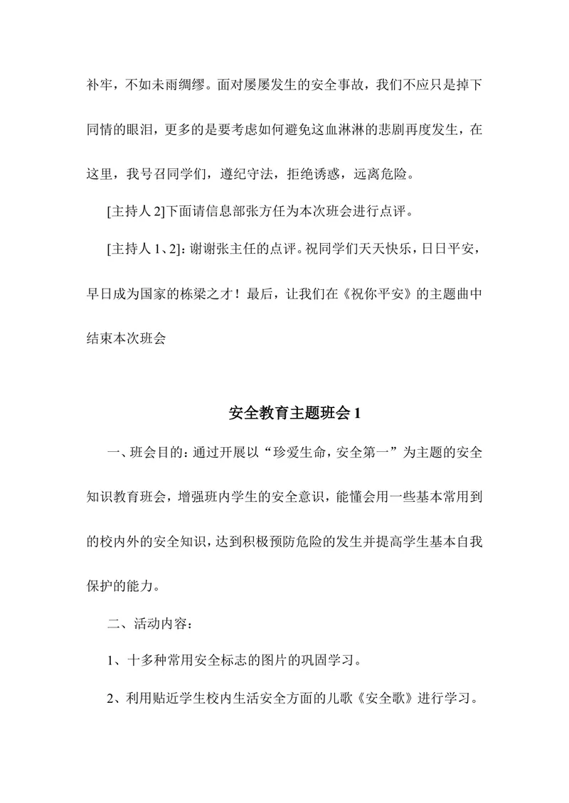 《主题班会教案大全(共20个)_初中英语789_26秋最新人教版英语九年级上册_26秋人教九上_39、赠送其它资料_旧版资料_12.教学辅助资料（赠送）_3教务助手_班会》第3页预览
