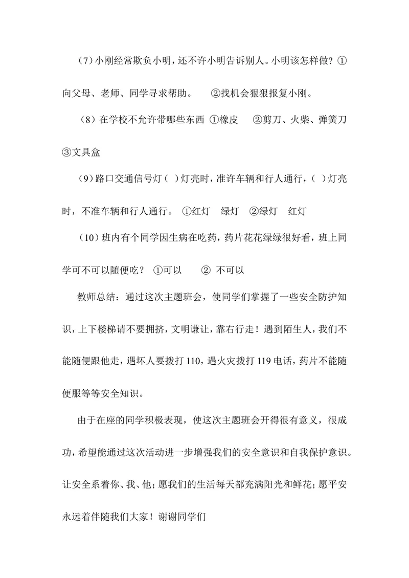《主题班会教案大全(共20个)_初中英语789_26秋最新人教版英语九年级上册_26秋人教九上_39、赠送其它资料_旧版资料_12.教学辅助资料（赠送）_3教务助手_班会》第6页预览
