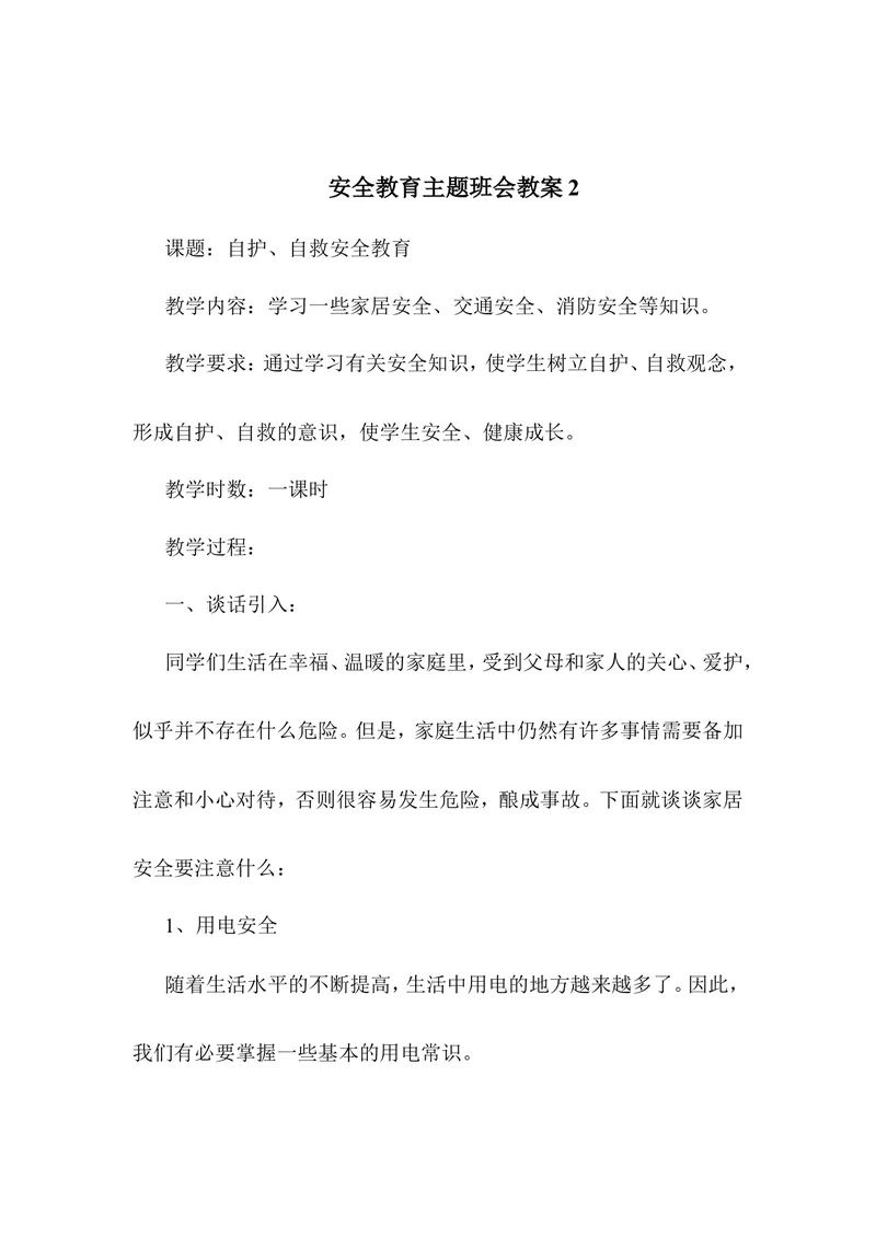《主题班会教案大全(共20个)_初中英语789_26秋最新人教版英语九年级上册_26秋人教九上_39、赠送其它资料_旧版资料_12.教学辅助资料（赠送）_3教务助手_班会》第7页预览