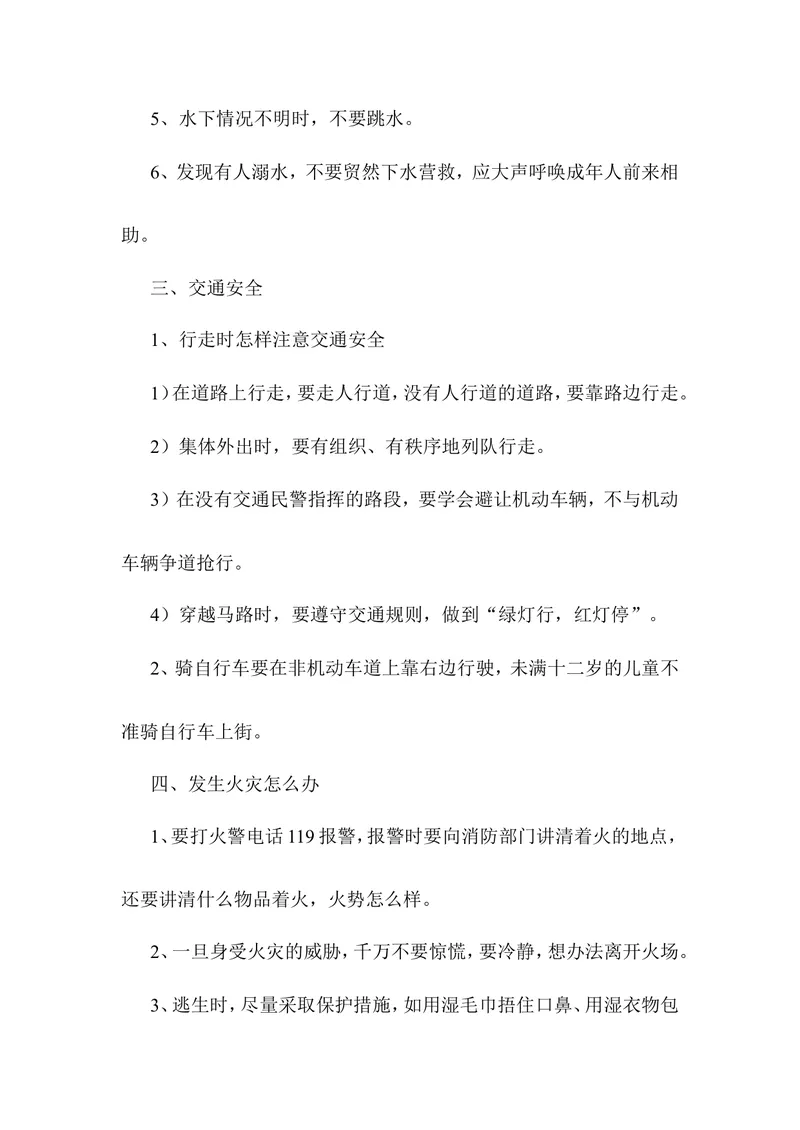 《主题班会教案大全(共20个)_初中英语789_26秋最新人教版英语九年级上册_26秋人教九上_39、赠送其它资料_旧版资料_12.教学辅助资料（赠送）_3教务助手_班会》第9页预览