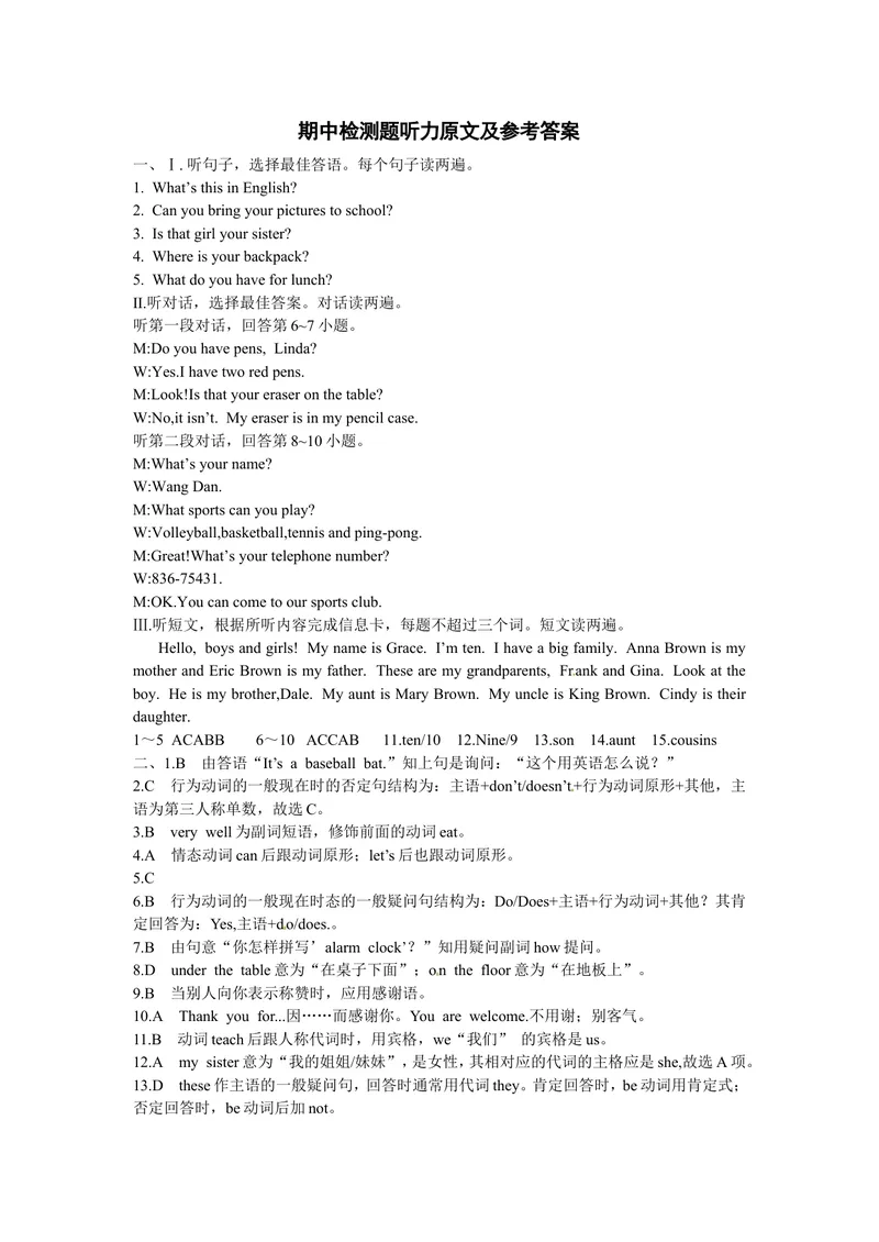 《七年级英语上册（人教新目标）期中检测题听力原文及参考答案_初中英语789_最新人教版英语七年级上册_英语7上最新改版_04.英语7上-试题_期中测试卷》第1页预览