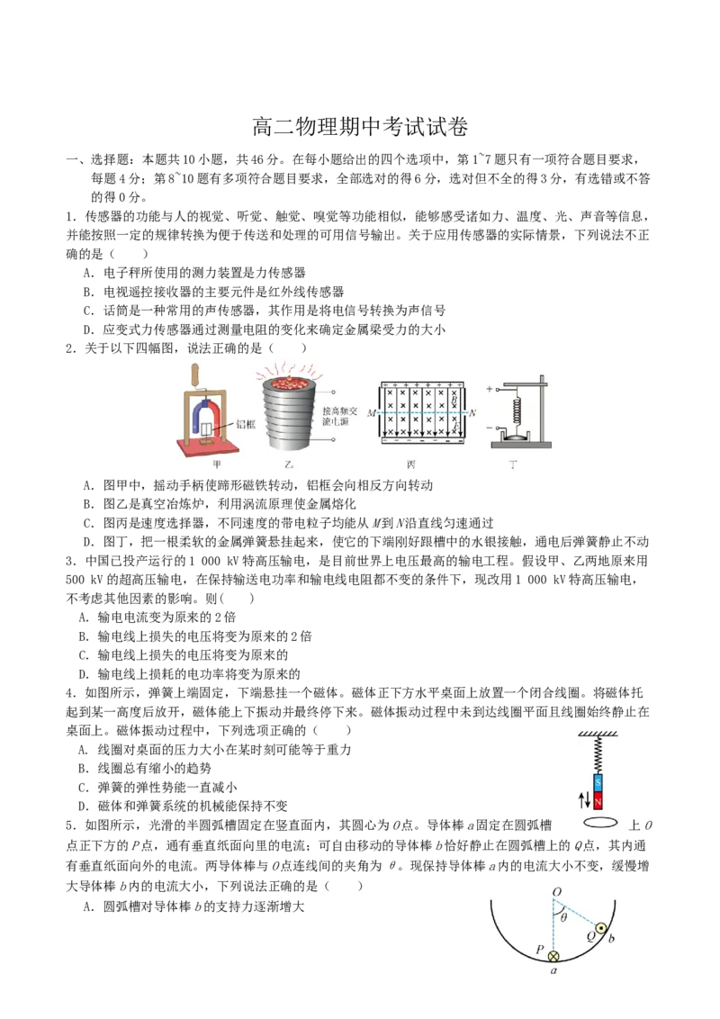 《江西省萍乡市2025-2026学年高二下学期期中考试物理试卷(含答案)_2024-2027高二（7-7月题库）_2026年05月高二试卷_260529江西省萍乡市2025-2026学年高二下学期期中考试（全）》第1页预览