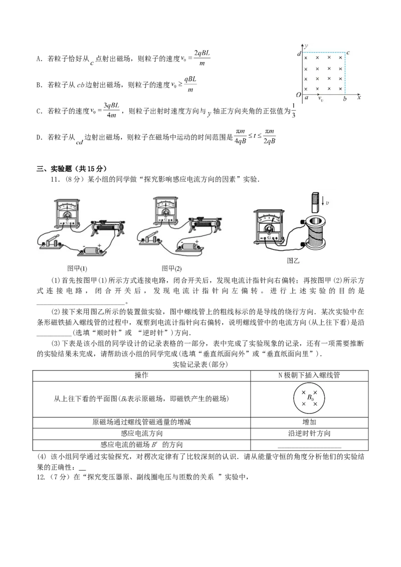 《江西省萍乡市2025-2026学年高二下学期期中考试物理试卷(含答案)_2024-2027高二（7-7月题库）_2026年05月高二试卷_260529江西省萍乡市2025-2026学年高二下学期期中考试（全）》第4页预览