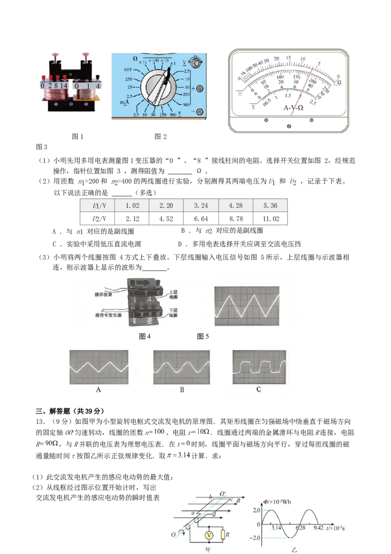 《江西省萍乡市2025-2026学年高二下学期期中考试物理试卷(含答案)_2024-2027高二（7-7月题库）_2026年05月高二试卷_260529江西省萍乡市2025-2026学年高二下学期期中考试（全）》第5页预览