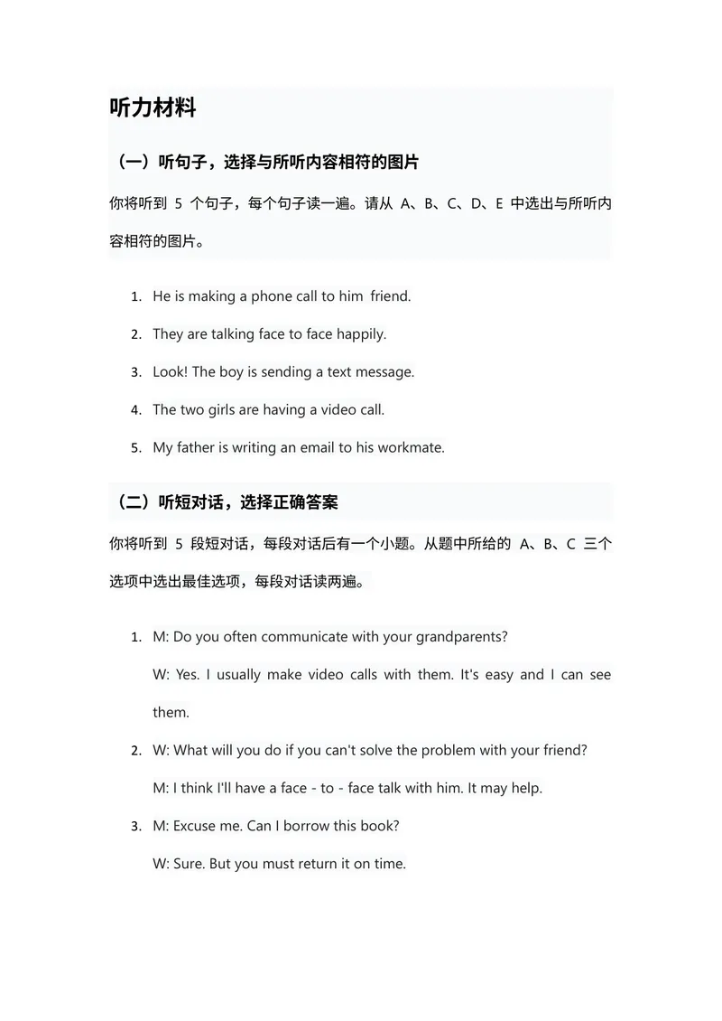 《人教版2024八年级上册英语英语试卷Unit8听力材料_初中英语789_最新人教版英语八年级上册_新版_初中英语8上新更新第二套可选择_05习题试卷_单元测试》第1页预览