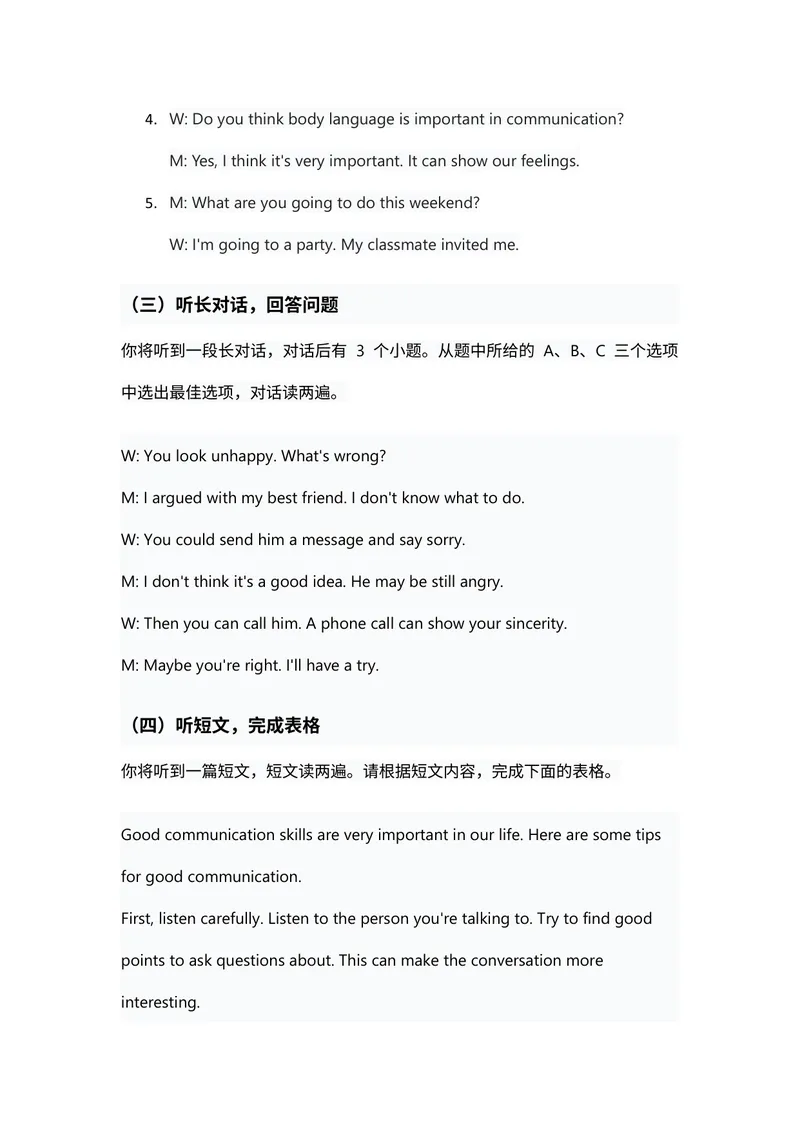 《人教版2024八年级上册英语英语试卷Unit8听力材料_初中英语789_最新人教版英语八年级上册_新版_初中英语8上新更新第二套可选择_05习题试卷_单元测试》第2页预览