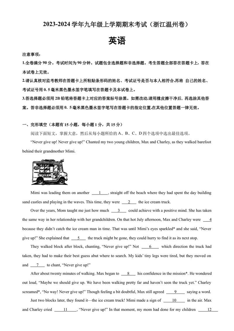 《九年级英语上学期期末考试02（浙江温州卷）-2023-2024学年九年级英语上学期期末复习查缺补漏冲刺满分（人教版）_初中英语789_旧版人教版英语九年级全册_新更新初中英语9全_期末复习》第1页预览