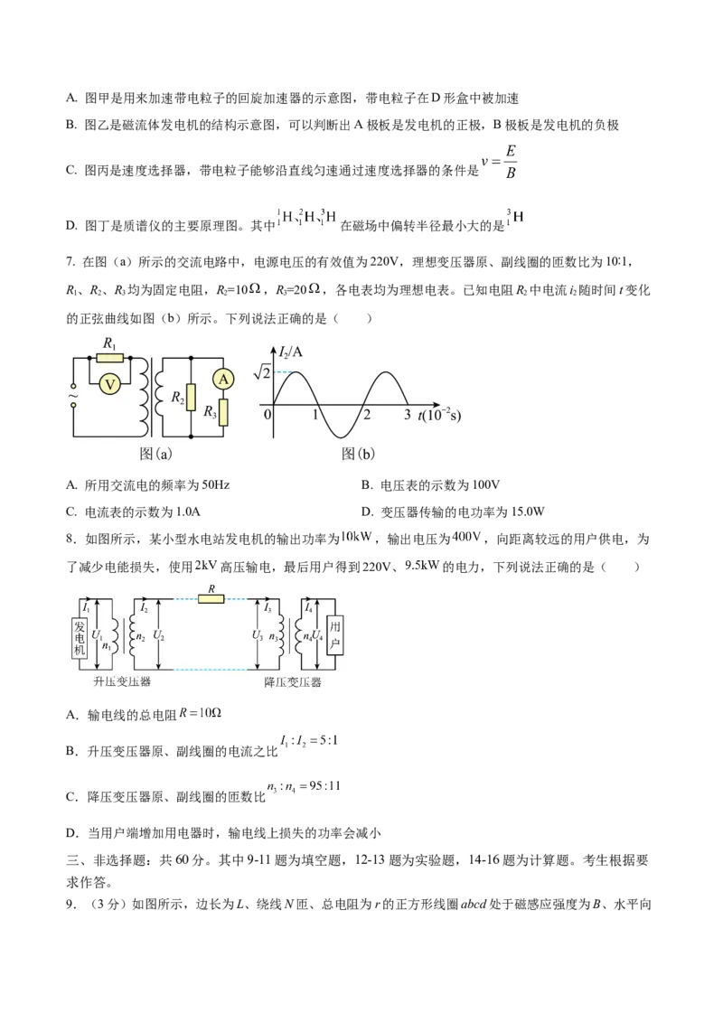 《福建省福州市台江区九校2025-2026学年高二下学期期中考试物理Word版含解析_2024-2027高二（7-7月题库）_2026年05月高二试卷_260525福建省福州市台江区九校2025-2026学年高二下学期期中考试》第3页预览